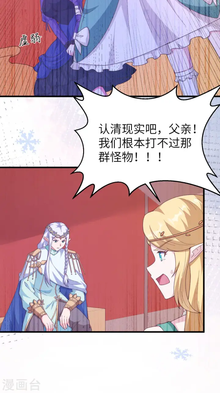 《从今天开始当城主》第457话图46