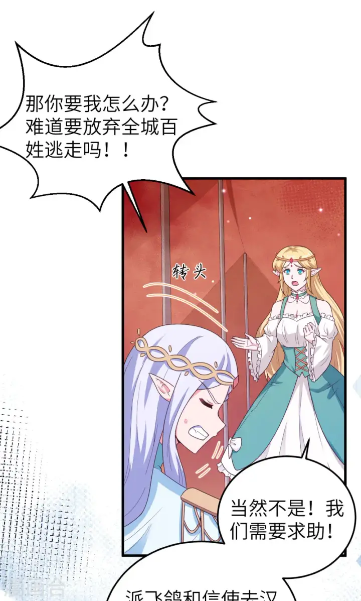 《从今天开始当城主》第457话图47