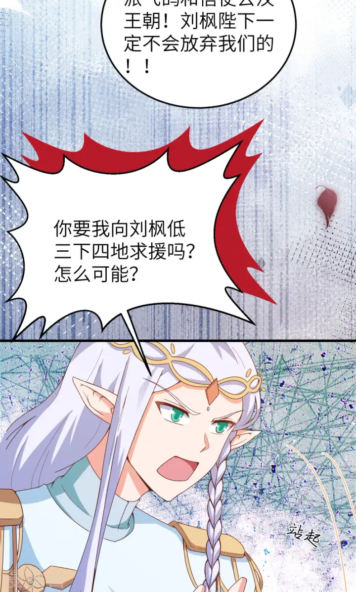 《从今天开始当城主》第457话图48