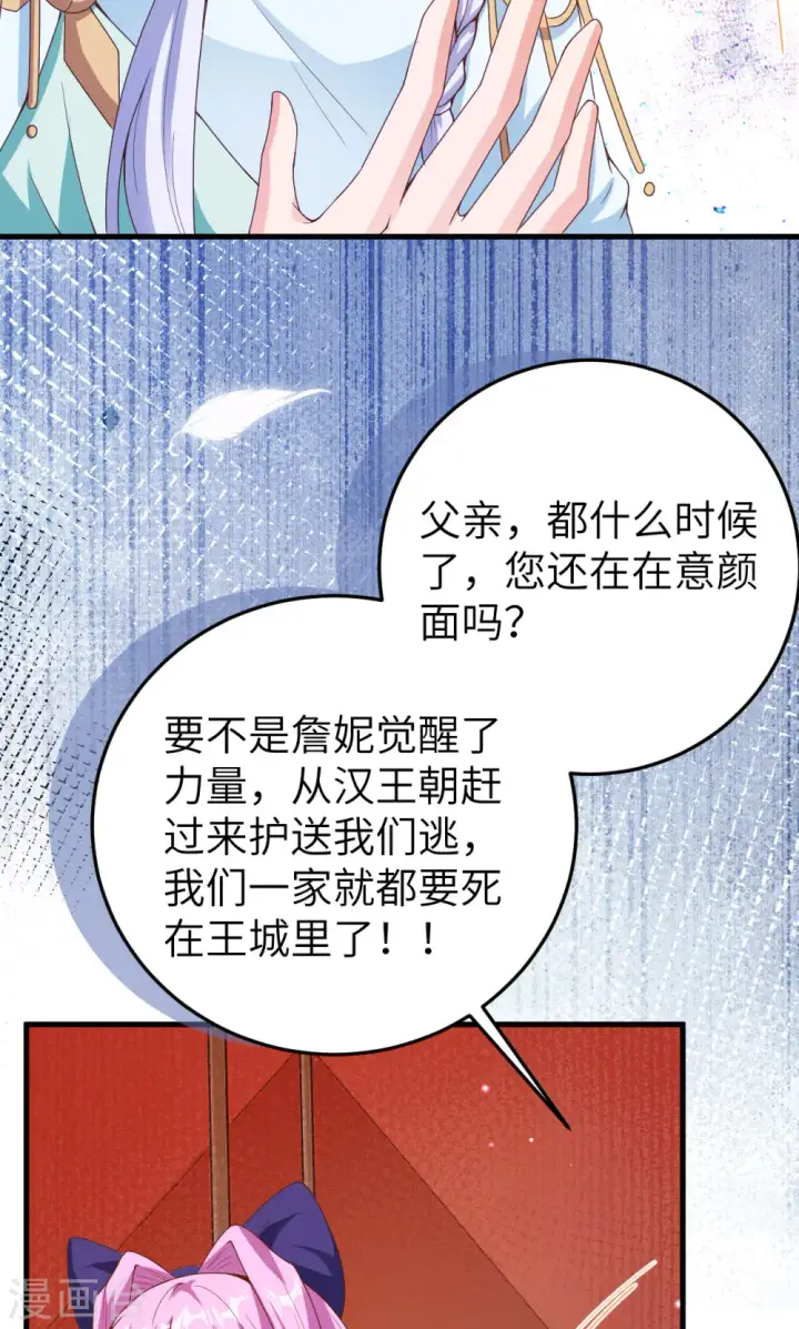 《从今天开始当城主》第457话图49