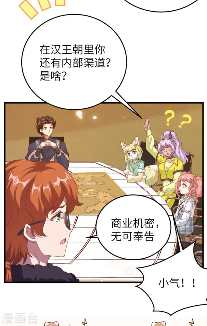 《从今天开始当城主》第457话图5