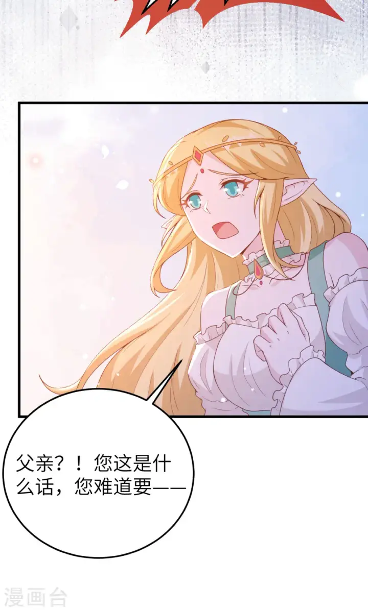 《从今天开始当城主》第457话图54