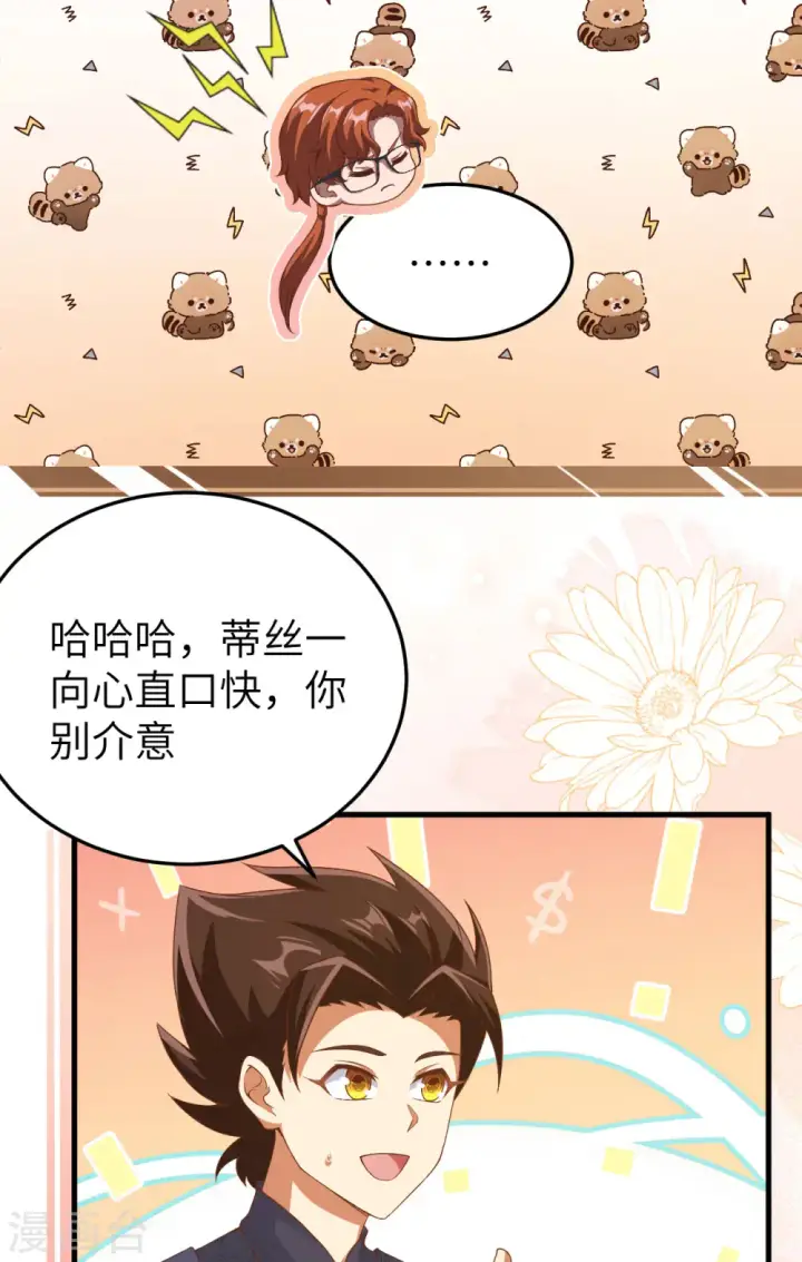 《从今天开始当城主》第457话图6