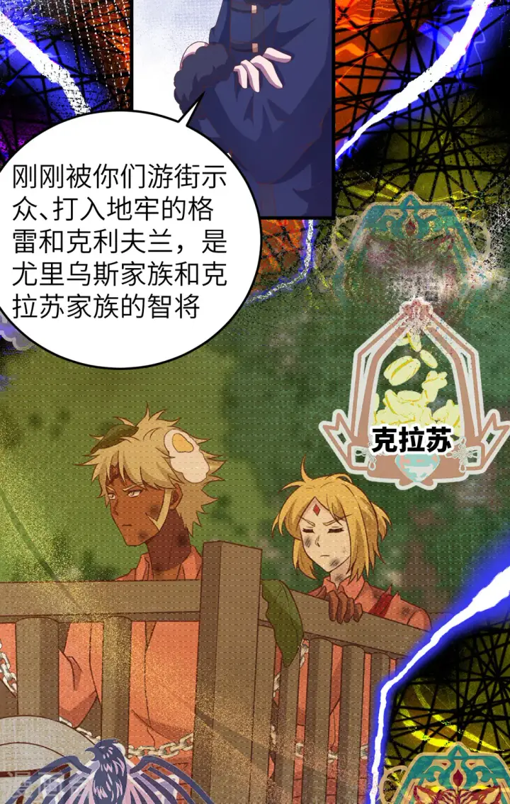 《从今天开始当城主》第457话图8