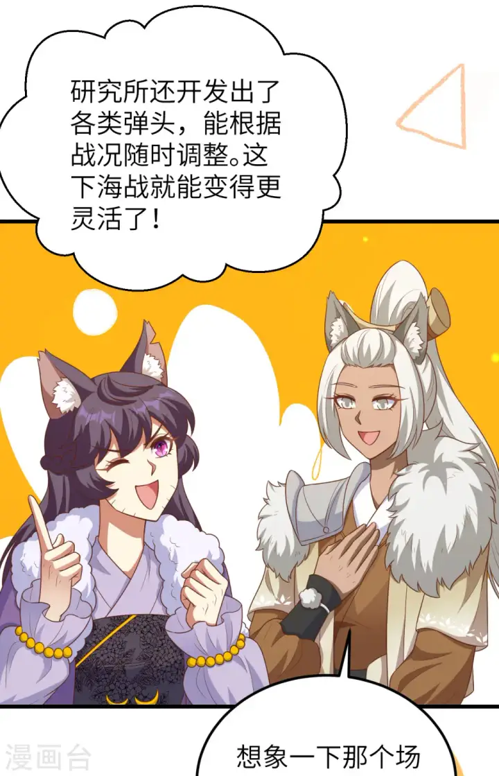 《从今天开始当城主》第458话图10