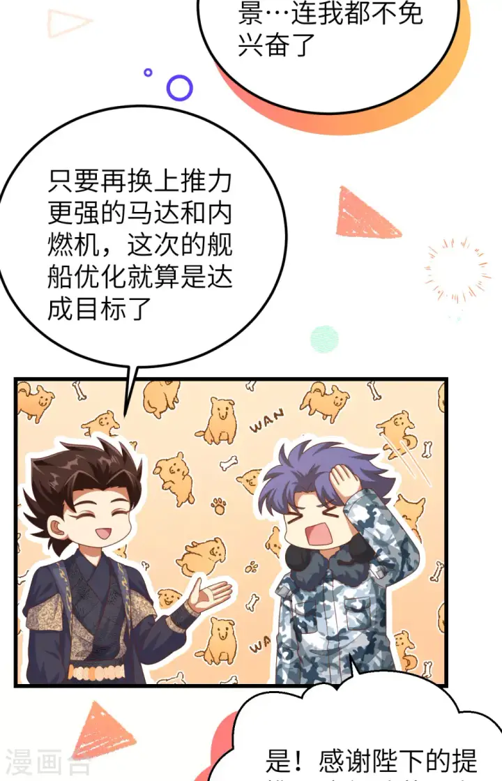 《从今天开始当城主》第458话图11