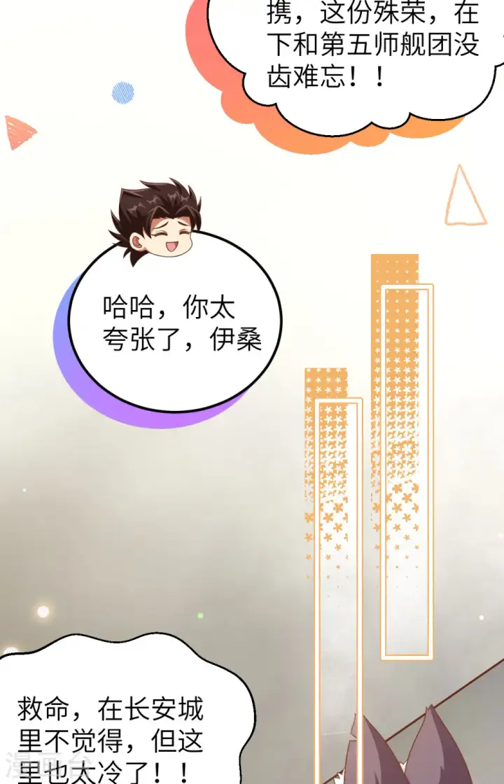 《从今天开始当城主》第458话图12
