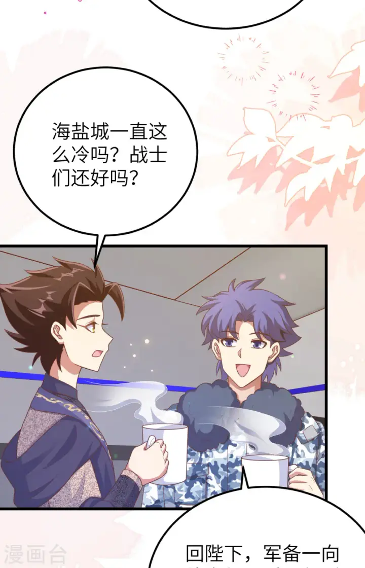 《从今天开始当城主》第458话图14