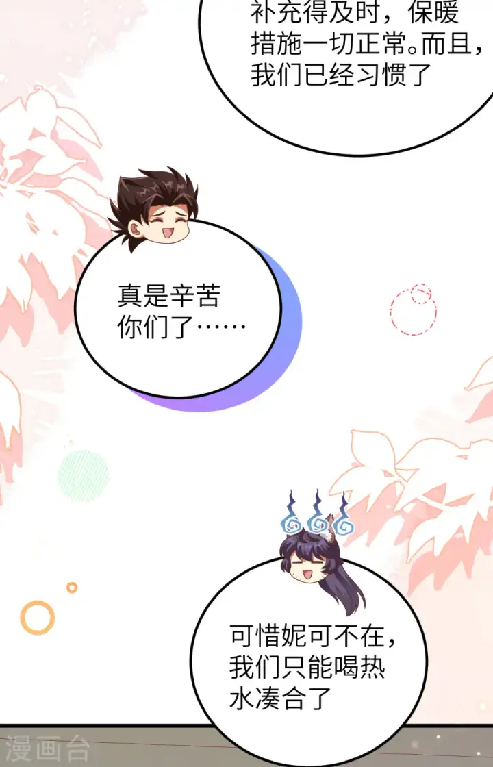 《从今天开始当城主》第458话图15