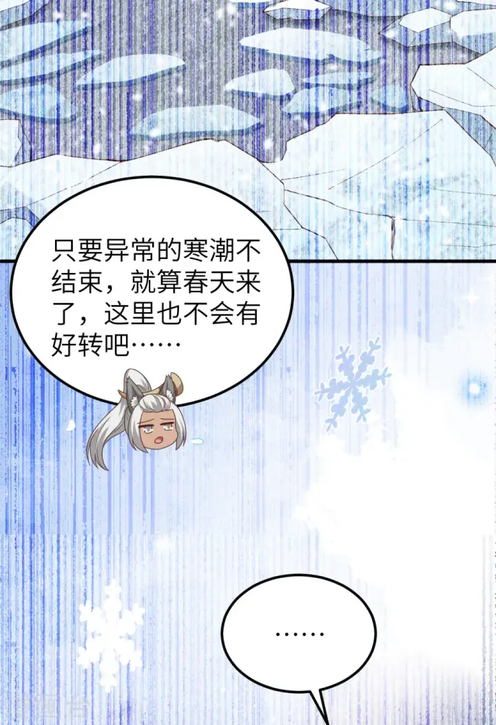 《从今天开始当城主》第458话图19