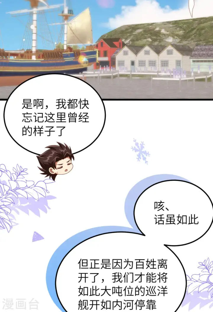 《从今天开始当城主》第458话图23