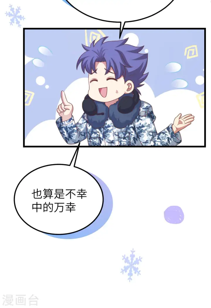 《从今天开始当城主》第458话图24