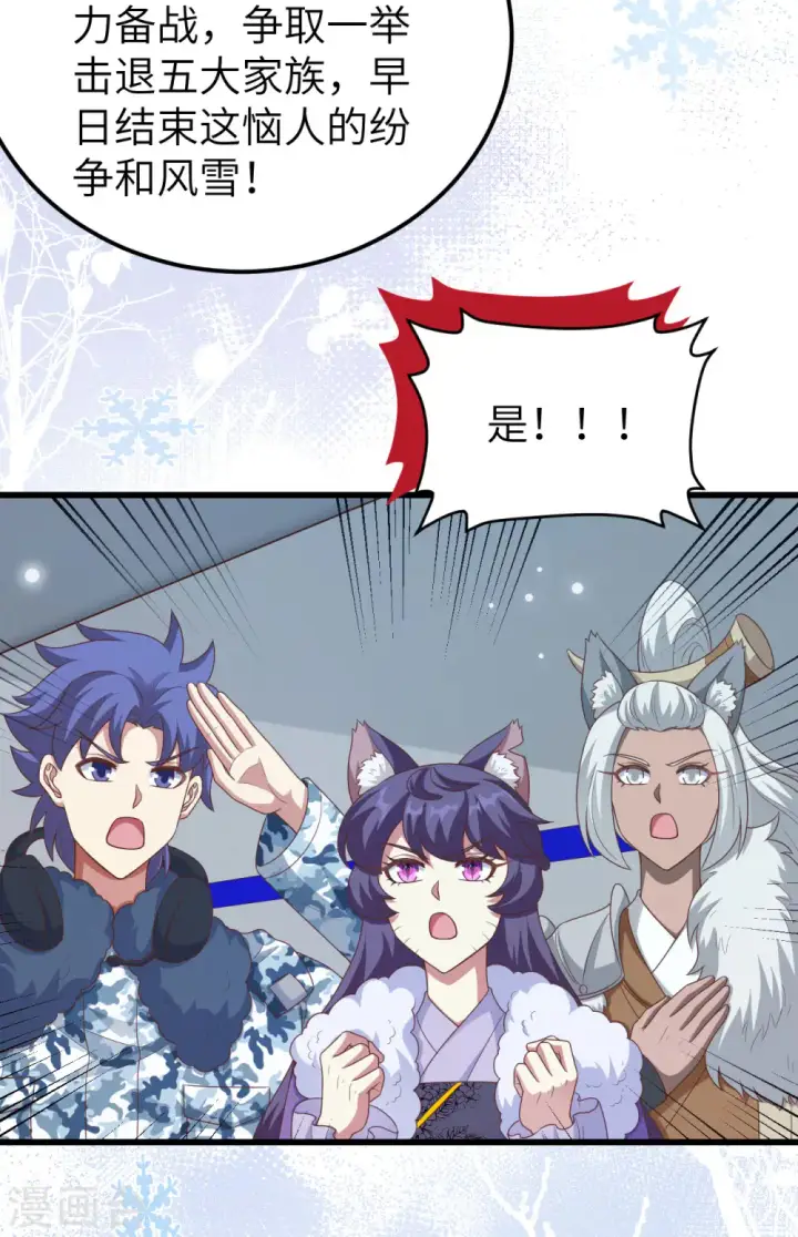 《从今天开始当城主》第458话图26