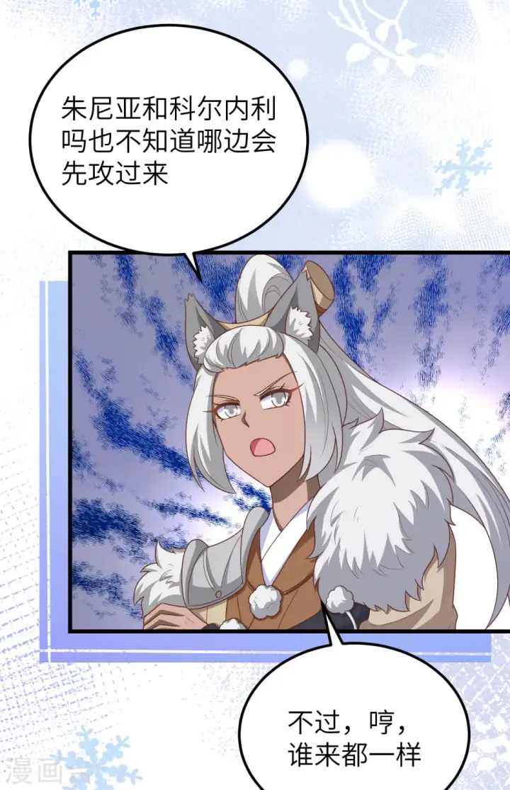 《从今天开始当城主》第458话图27