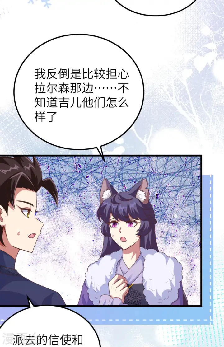《从今天开始当城主》第458话图28