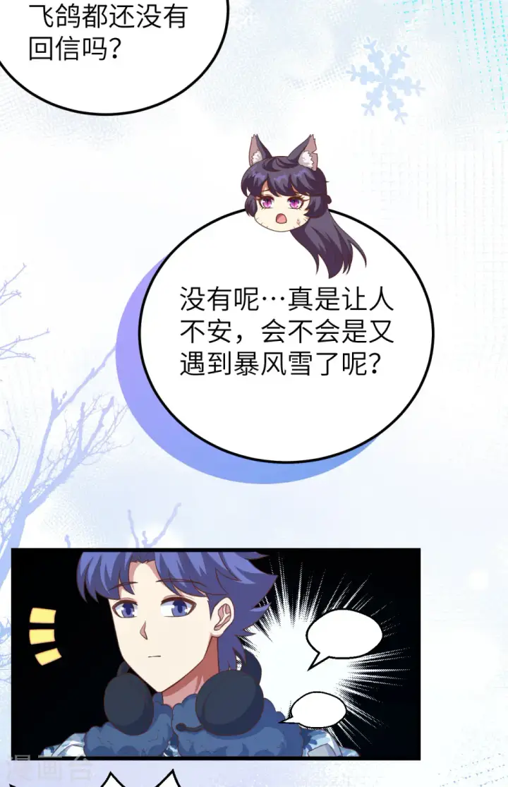 《从今天开始当城主》第458话图29