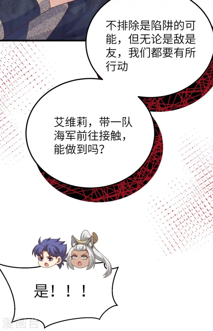 《从今天开始当城主》第458话图32