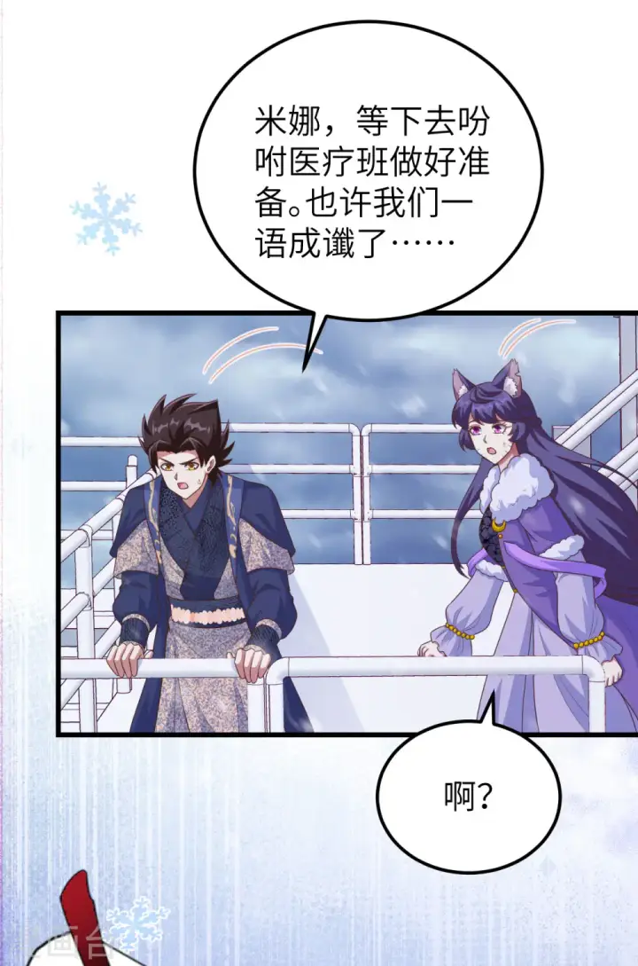 《从今天开始当城主》第458话图33