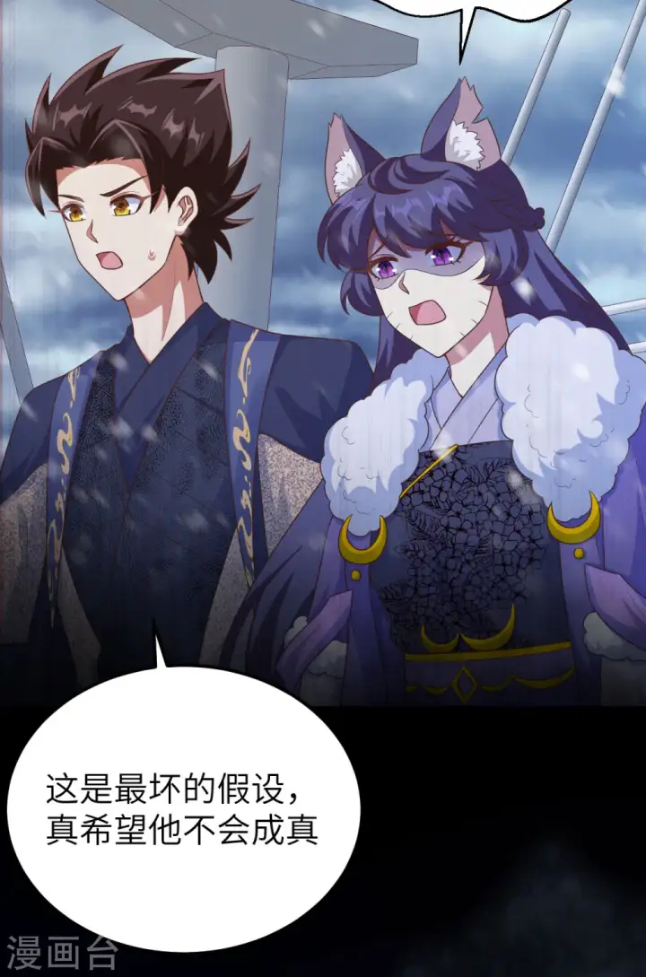 《从今天开始当城主》第458话图37
