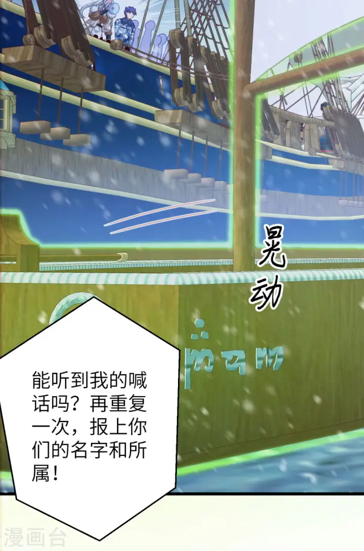 《从今天开始当城主》第458话图39
