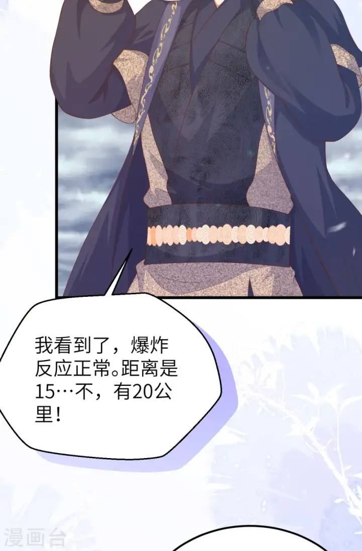 《从今天开始当城主》第458话图4
