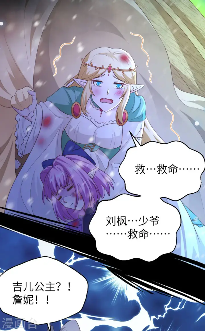 《从今天开始当城主》第458话图41