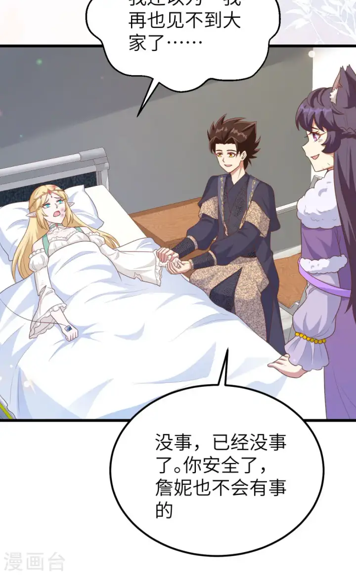 《从今天开始当城主》第458话图47