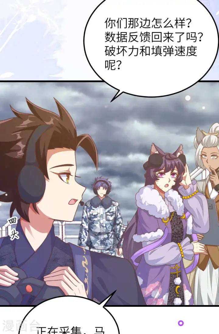 《从今天开始当城主》第458话图5