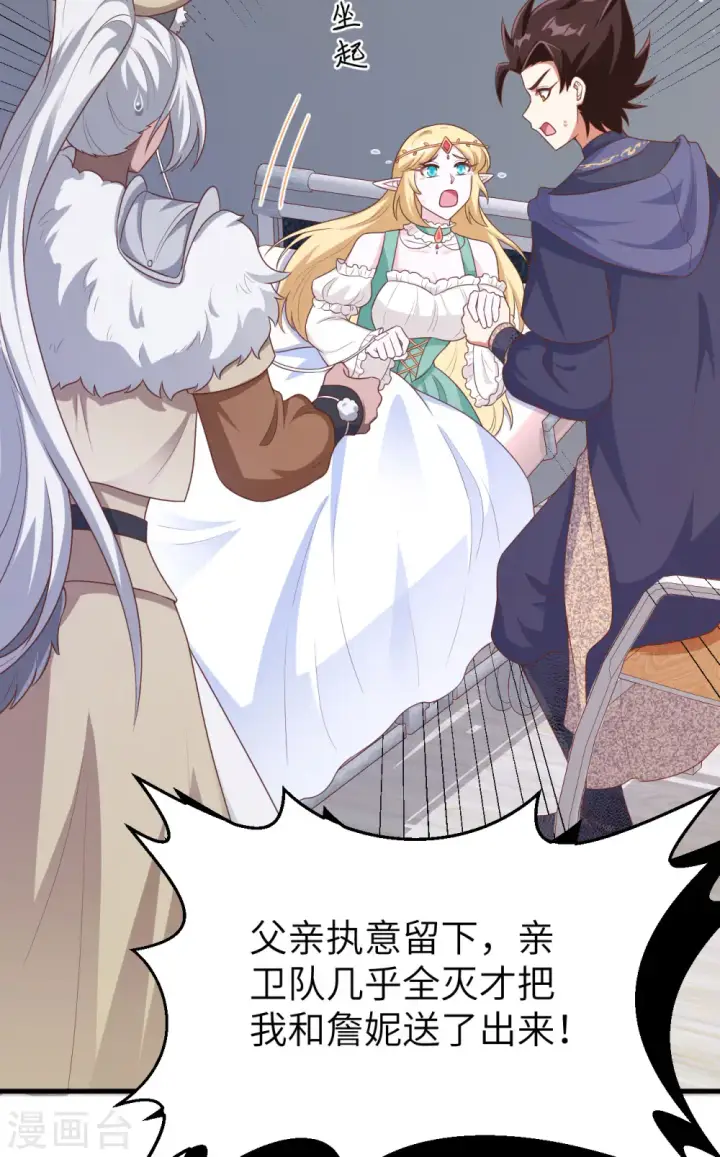 《从今天开始当城主》第458话图51