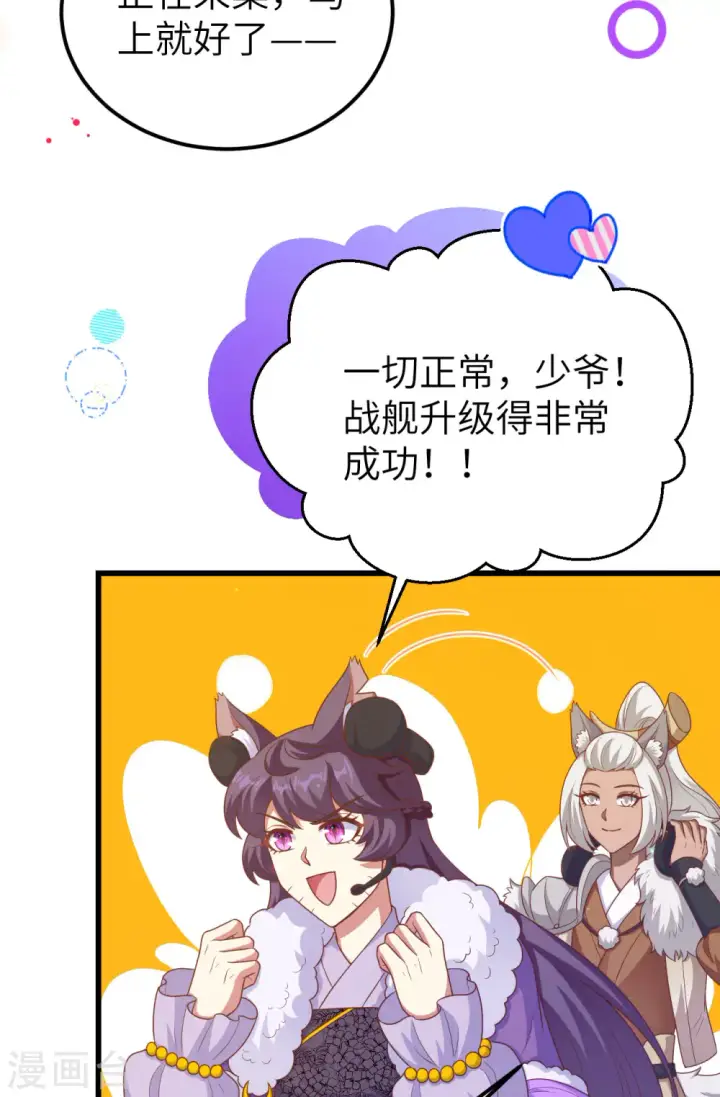 《从今天开始当城主》第458话图6