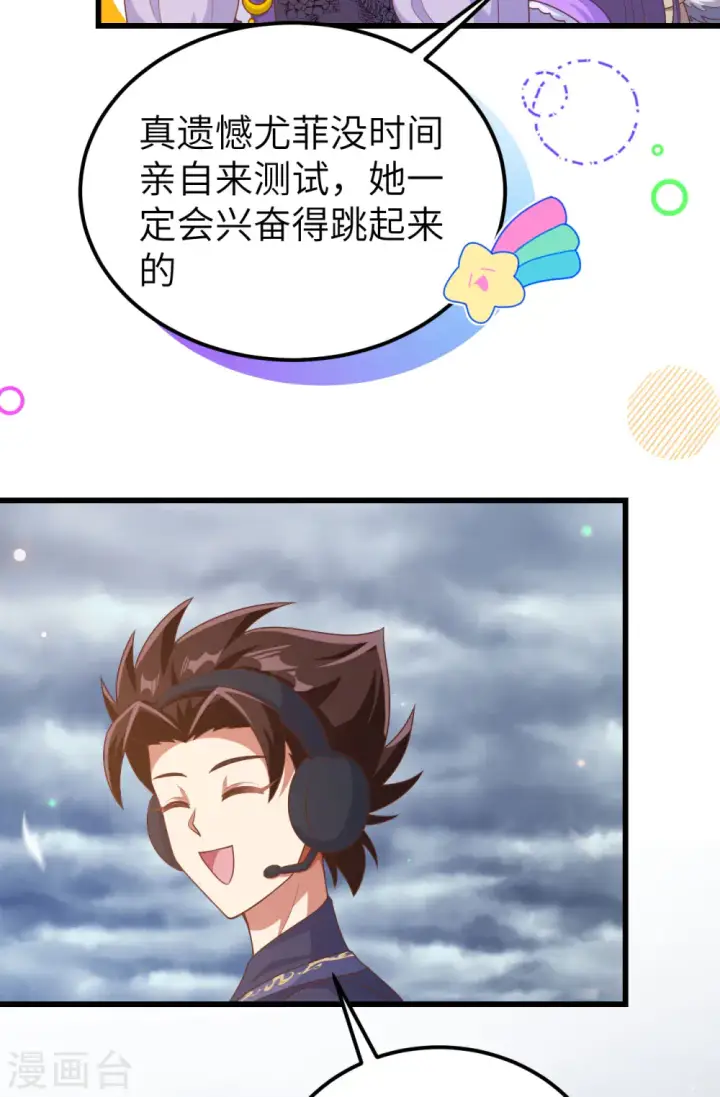 《从今天开始当城主》第458话图7