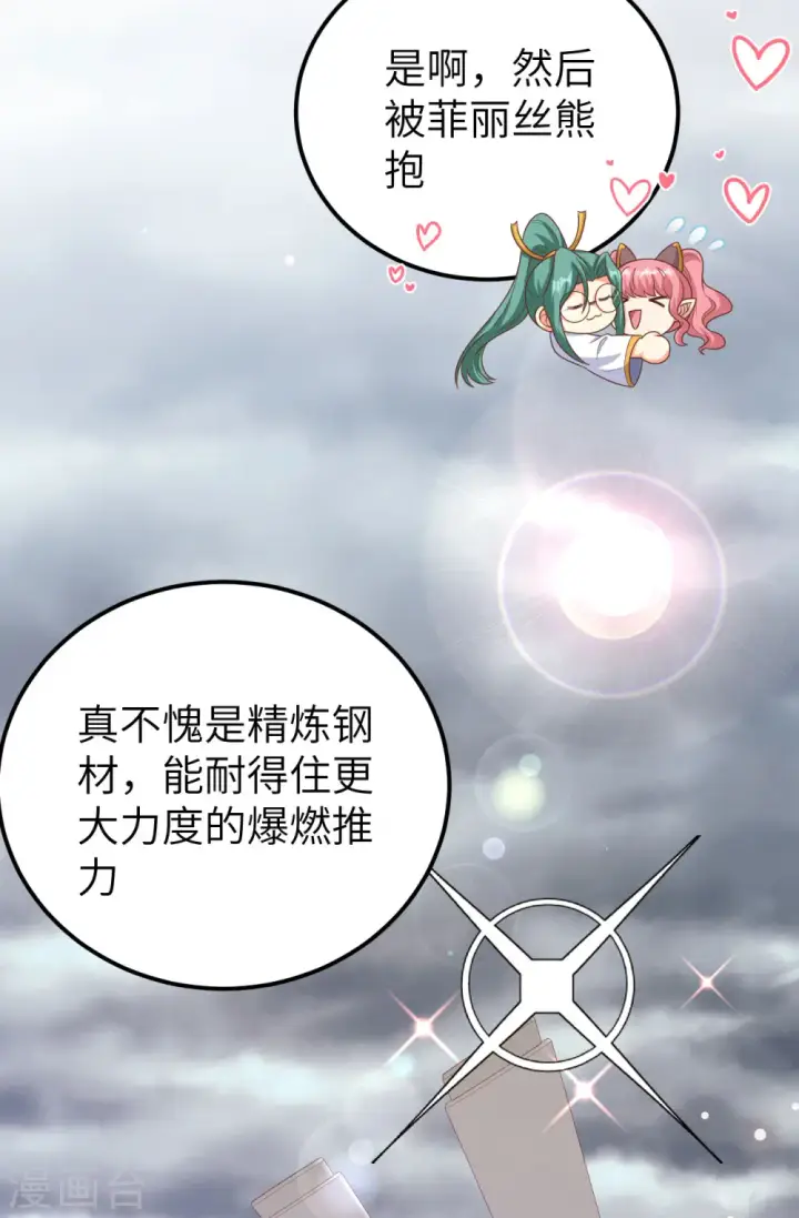《从今天开始当城主》第458话图8