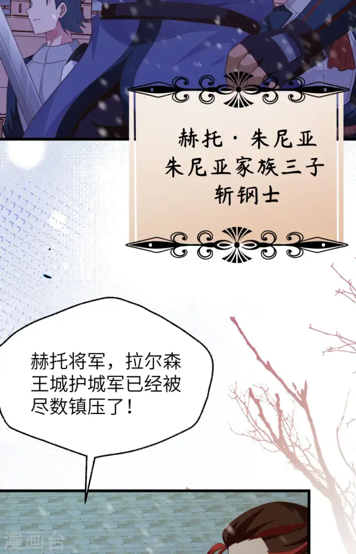 《从今天开始当城主》第459话图10