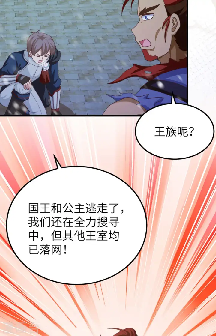 《从今天开始当城主》第459话图11