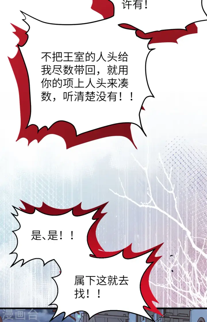 《从今天开始当城主》第459话图13