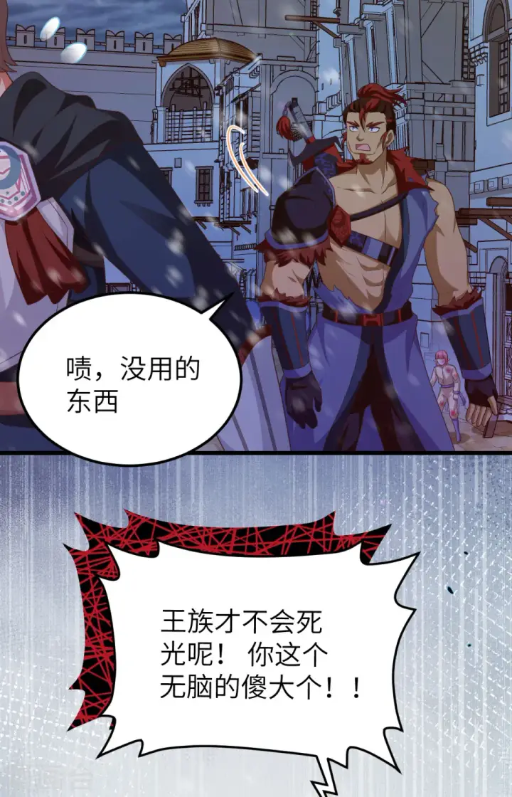 《从今天开始当城主》第459话图14