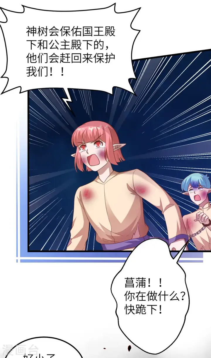 《从今天开始当城主》第459话图16