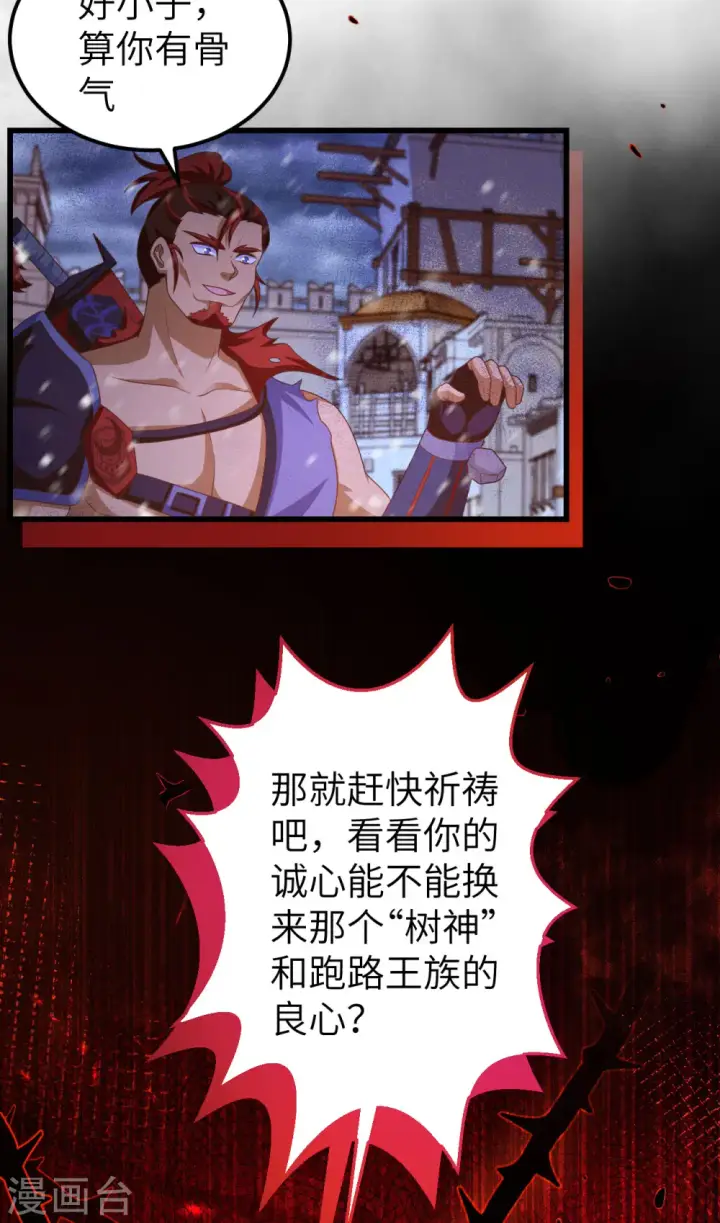 《从今天开始当城主》第459话图17