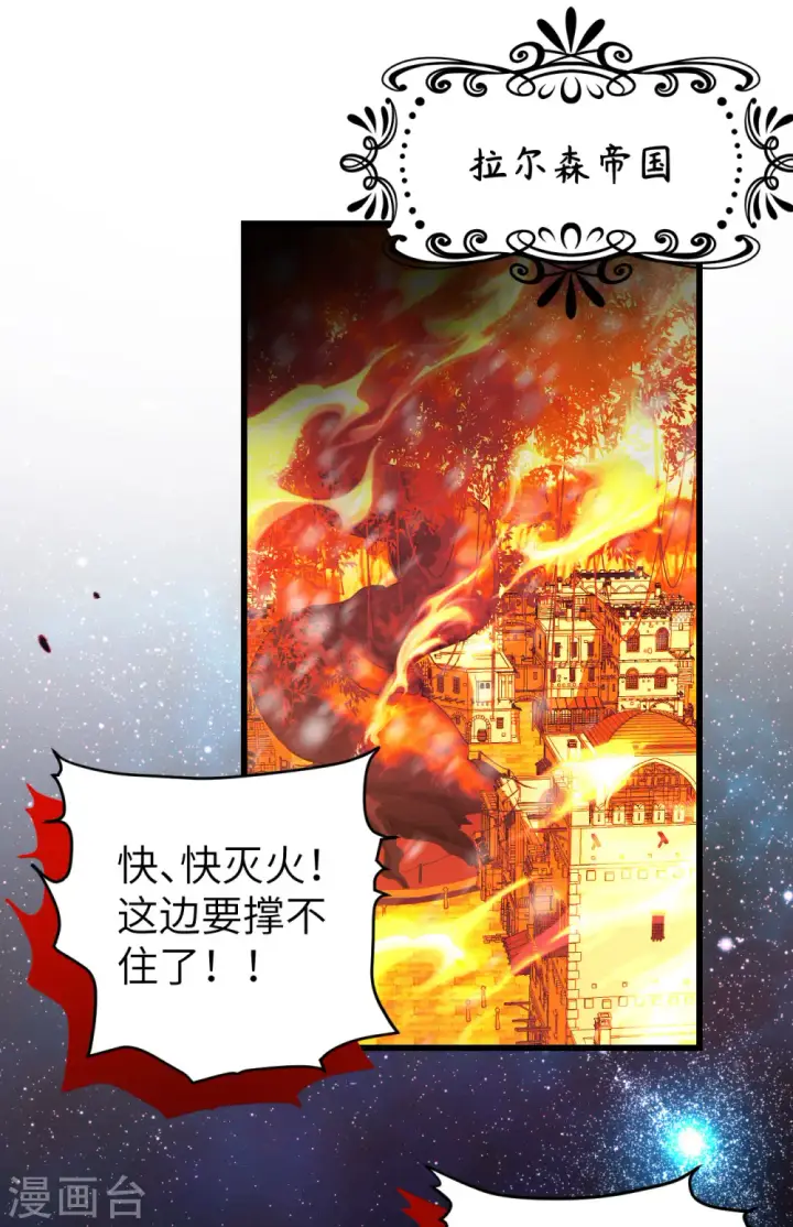 《从今天开始当城主》第459话图2