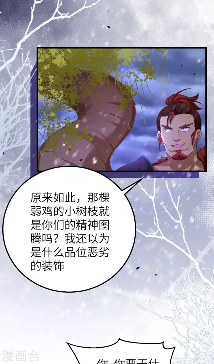 《从今天开始当城主》第459话图20