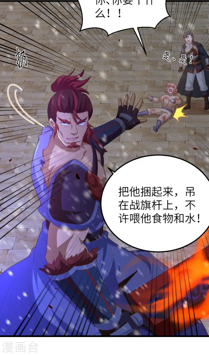 《从今天开始当城主》第459话图21