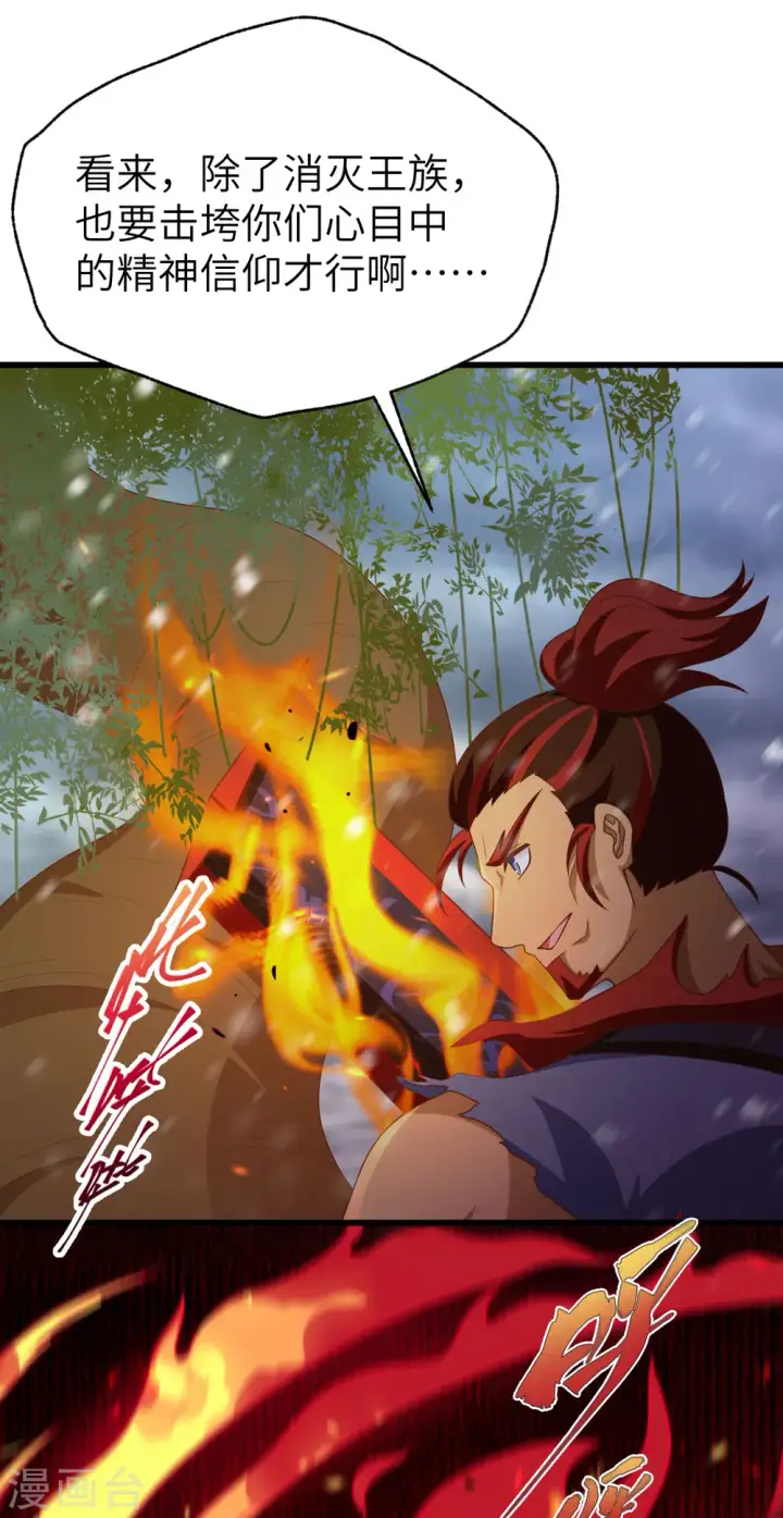 《从今天开始当城主》第459话图22