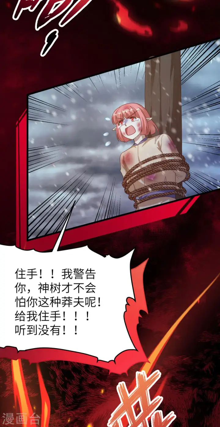 《从今天开始当城主》第459话图24