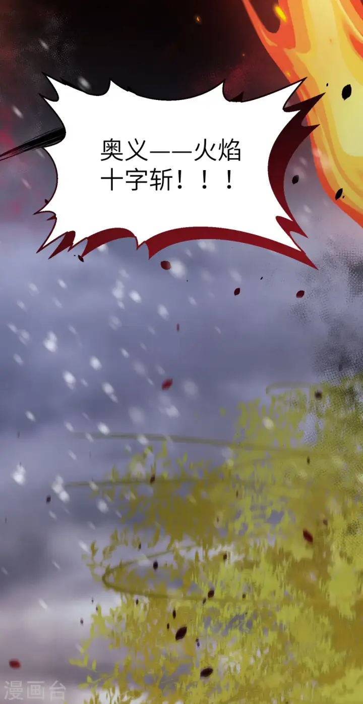 《从今天开始当城主》第459话图26