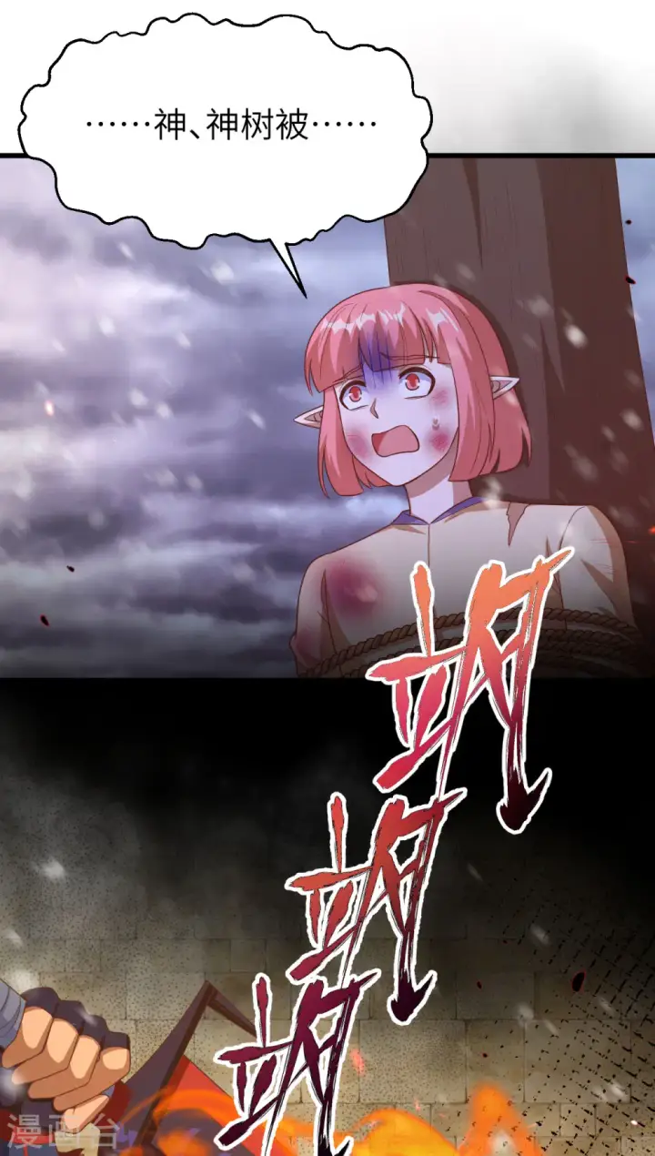 《从今天开始当城主》第459话图29