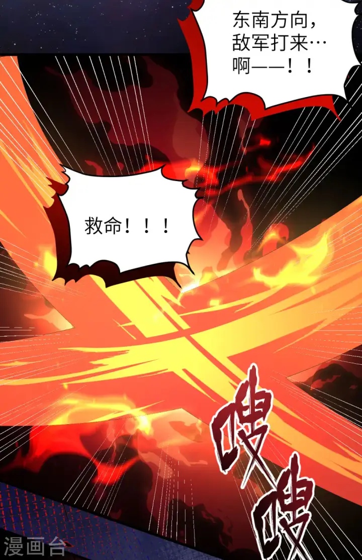 《从今天开始当城主》第459话图3