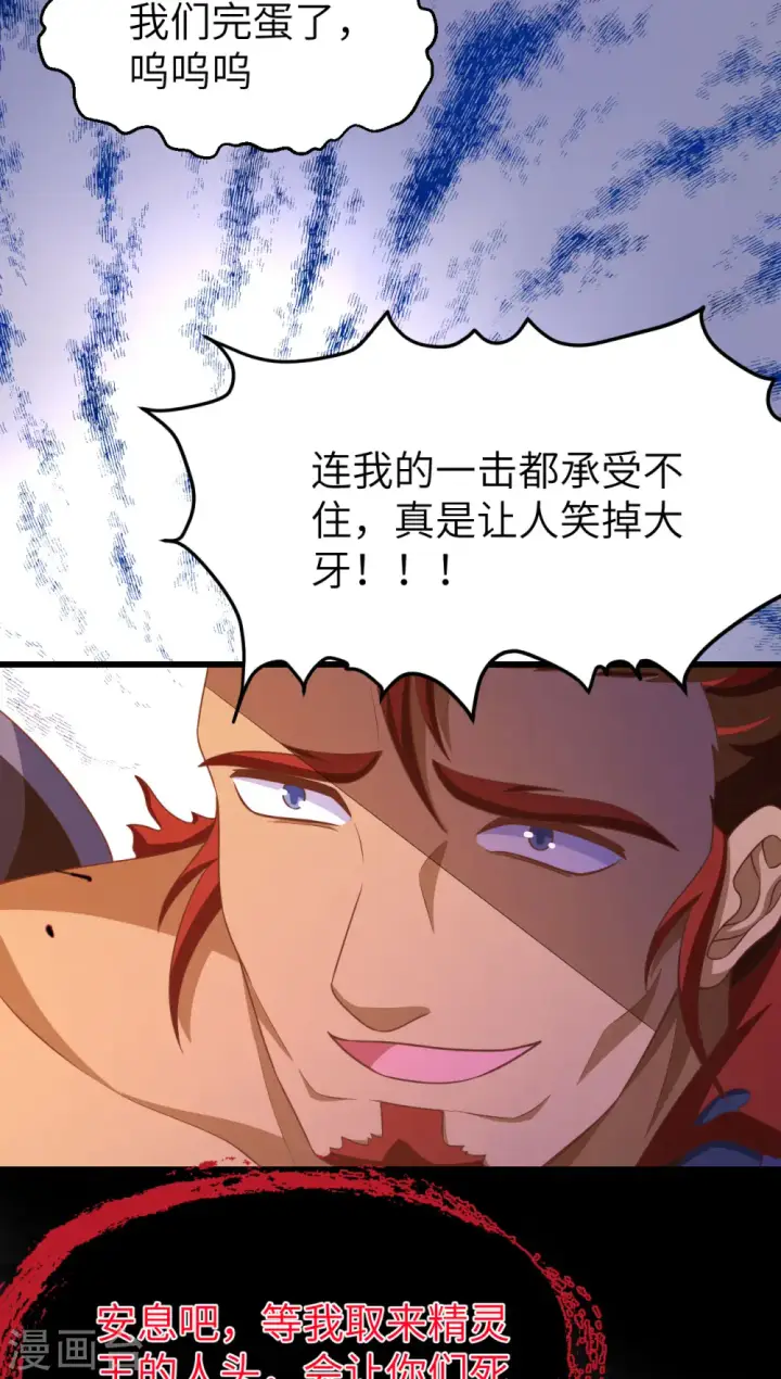 《从今天开始当城主》第459话图32