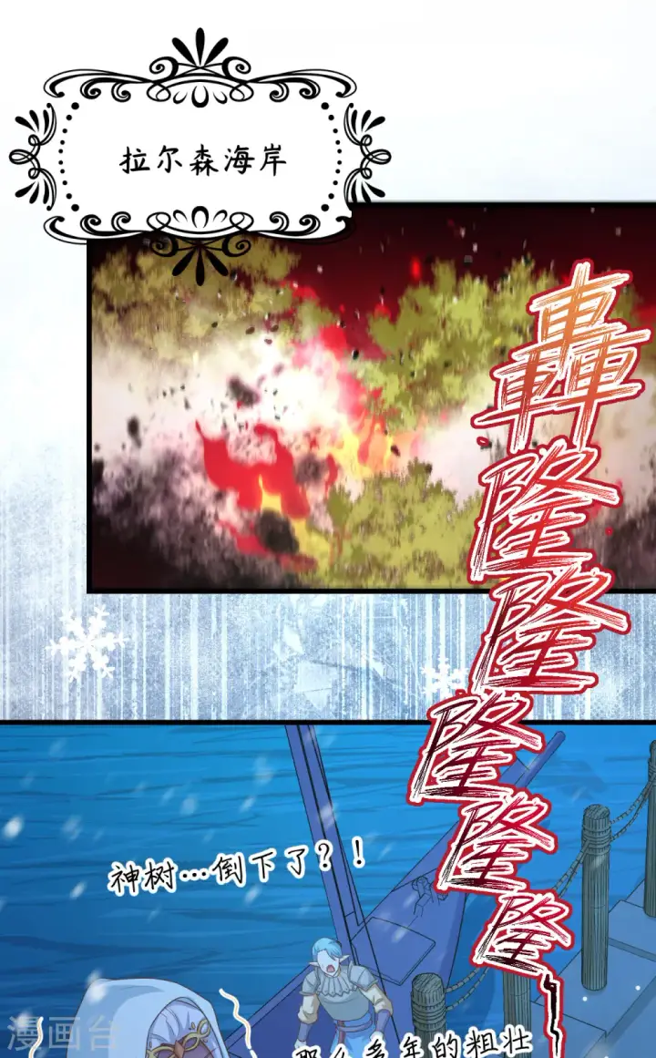 《从今天开始当城主》第459话图35