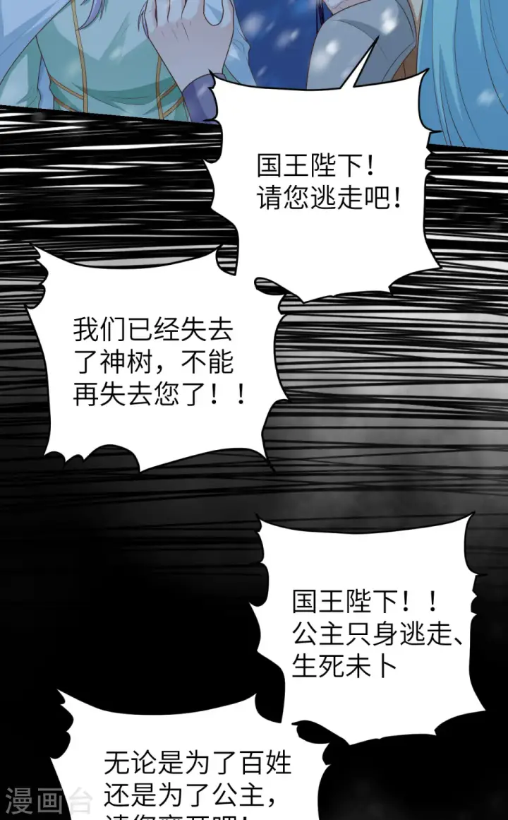 《从今天开始当城主》第459话图38