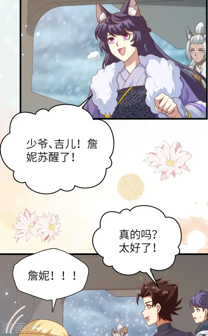 《从今天开始当城主》第459话图41